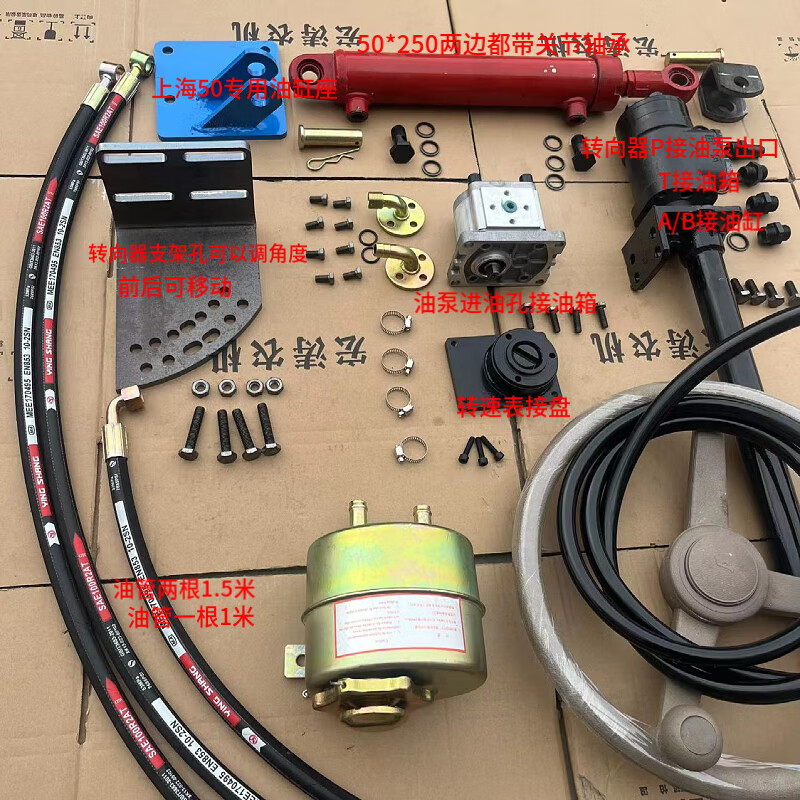 尚琛上海50拖拉机改装液压方向套装  助力转向改装农机配件 上海50