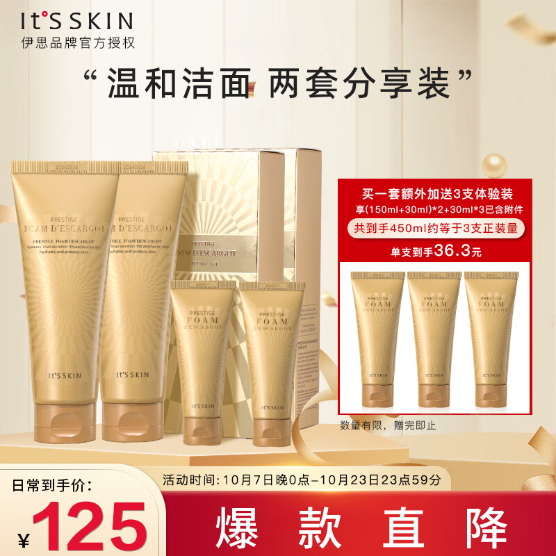 伊思（it‘s skin）晶钻氨基酸洗面奶女150ml*2+30ml*2内含附件到手共2套使用感如何?