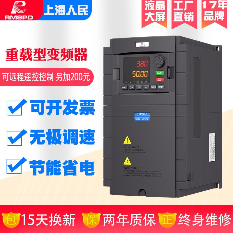 RMSPD上海人民三相变频器380V重载型电机风机水泵大功率变频调速器 5.5KW(380V)