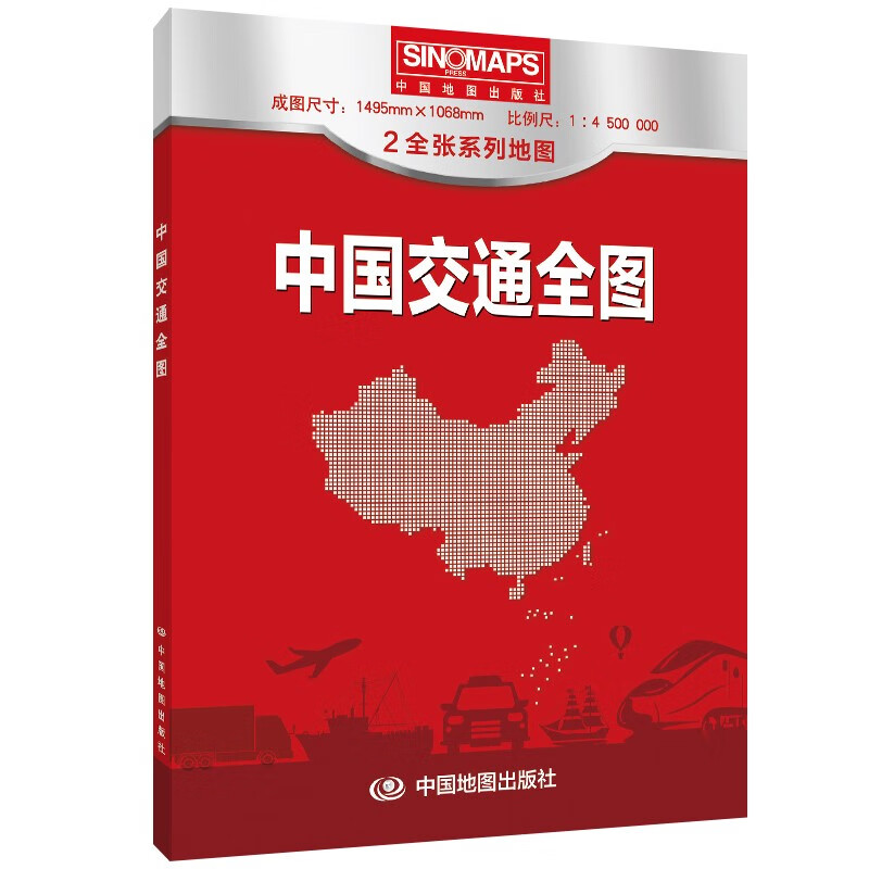 中国交通全图1.5X1.1米详细介绍铁路公路水运交通通航城市及机场位置内河港口里程等大幅面中国交通地图中国地图出版社