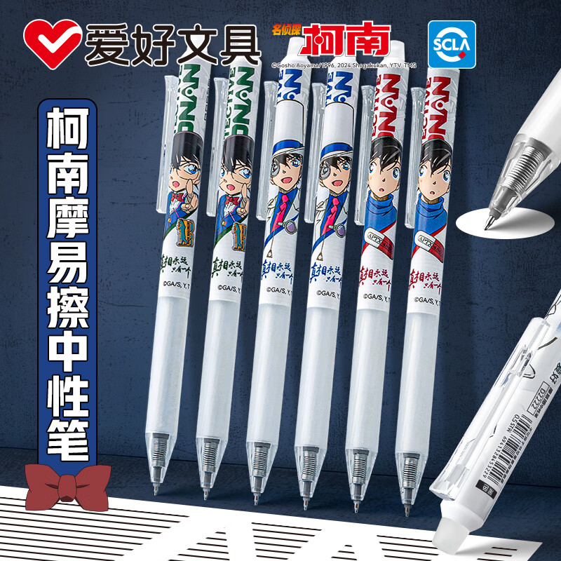 爱好（AIHAO）名侦探柯南联名小学生按动可擦笔ST尖0.5mm摩易擦中性笔热可擦笔黑色3支 D2222