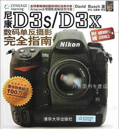 尼康d3s/d3x数码单反摄影完全指南,davidbusch著,常征,谷春梅等译