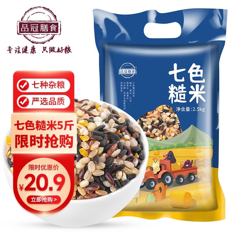 品冠膳食 三色糙米五色糙米低脂低钠轻食五谷杂粮粗粮新米真空包装 七色糙米2.5kg使用感如何?