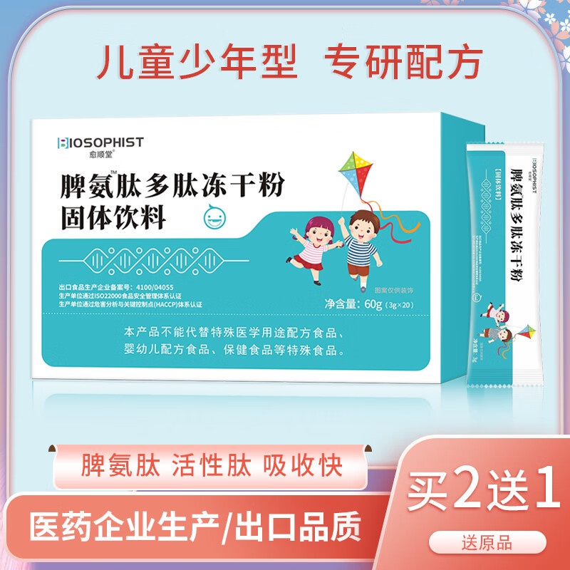 愈顺堂脾氨肽多肽冻干粉可搭脾氨肽口服液冻干粉儿童脾氨肽口服液脾氨