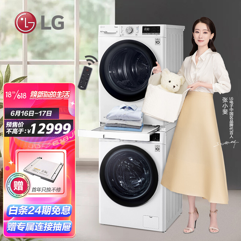 LG 洗烘套装13KG除菌滚筒洗衣机+9KG热泵烘干机干衣机套装FCV13G4W+RC90V9AV4W(附件商品仅展示)