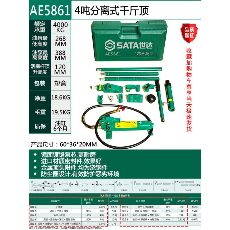 世達(dá)（SATA）分離式液壓千斤頂立頂汽車鈑金液壓頂10噸鈑金分離頂AE AE5861/4 AE5861/4噸分離式千斤頂