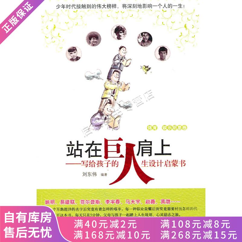 站在巨人肩上写给孩子的人生设计启蒙书企业家,政治家卷【稀缺图书