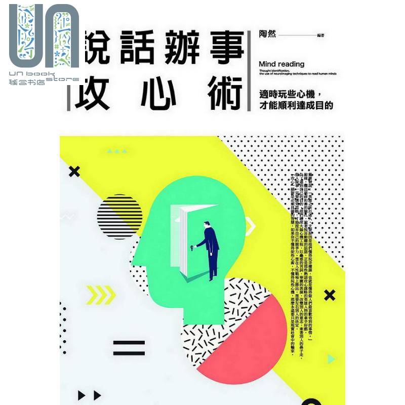 说话办事攻心术 先看穿对方的心思 再表达自己的意思 港台原版 陶然 普天