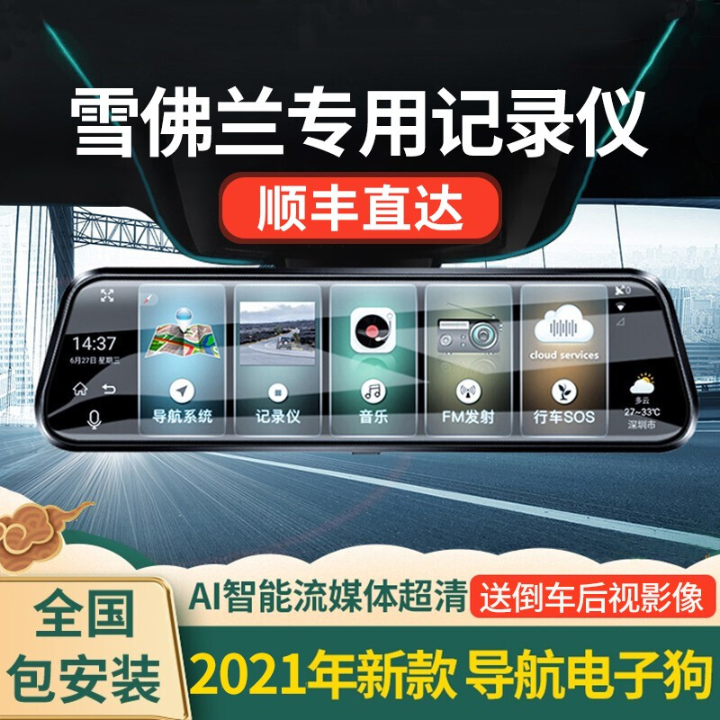 科鲁泽科沃兹迈锐宝xl沃兰多创酷专用行车记录仪高清流媒体监控导航