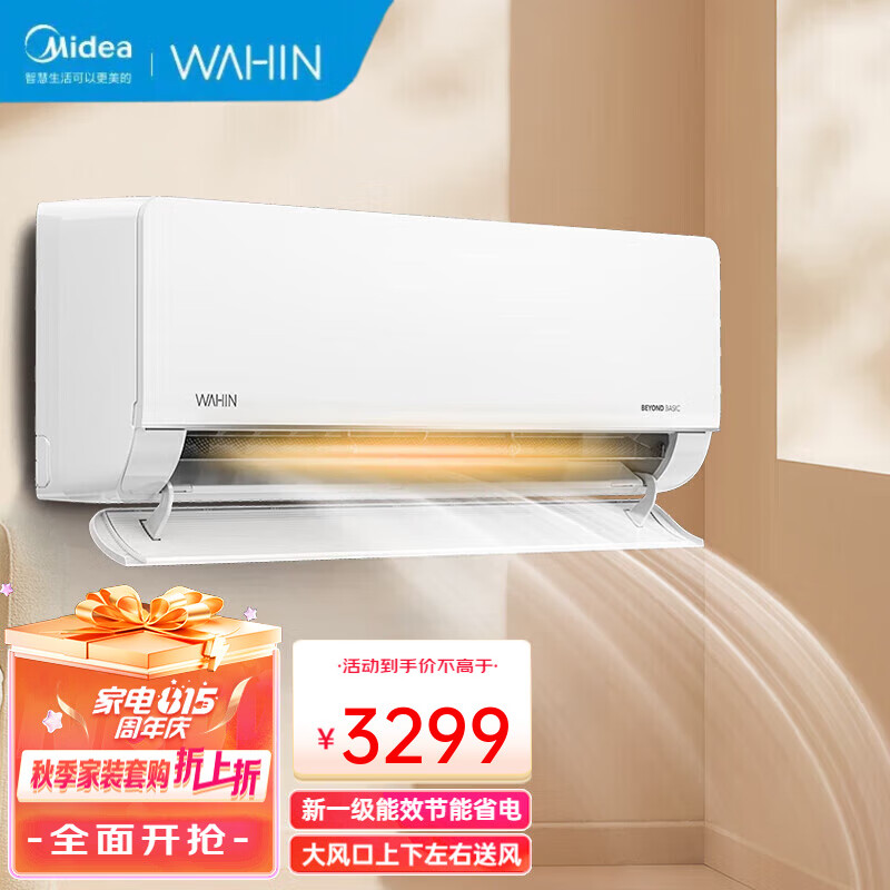 美的Midea空调大2匹挂机冷暖变频壁挂式家用自清洁上下左右摆风变频空调客厅50GW 大风口一键防直吹 2匹挂机大风量 新一级能效
