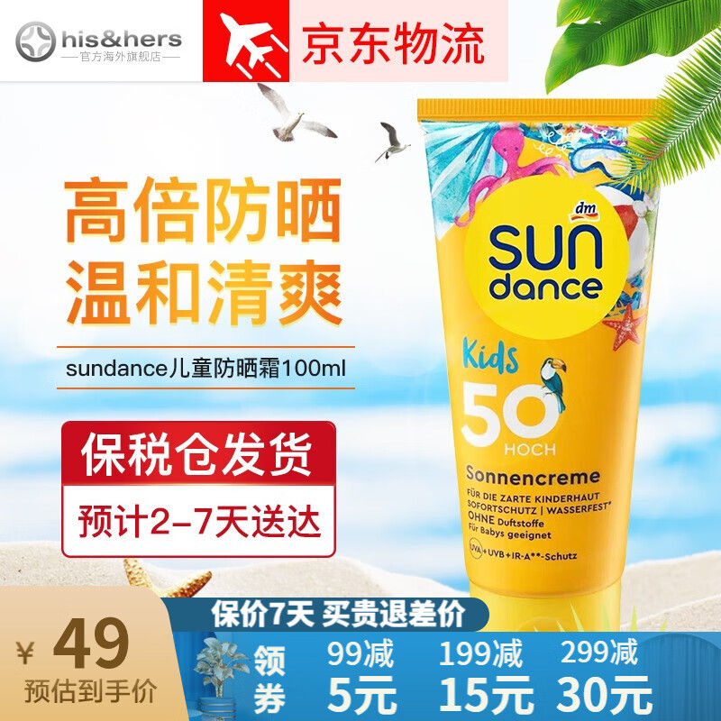 dm德国SUNDANCE太阳舞宝宝防晒霜女男儿童隔离霜物理防晒乳液 非喷雾 SPF50 儿童款防晒霜100ml