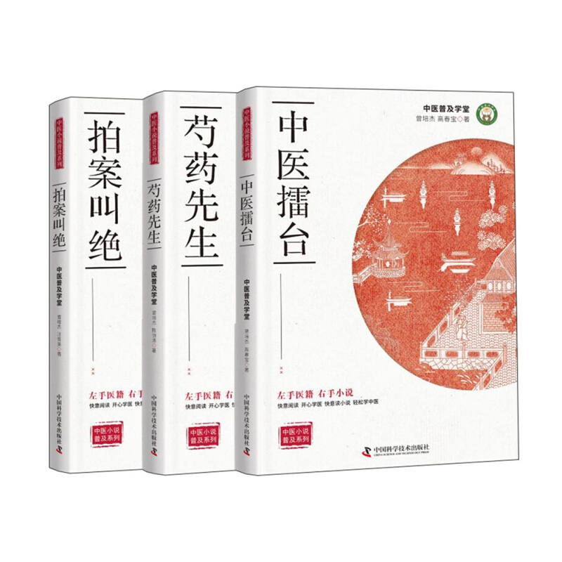 中医小说系列（套装全3册）