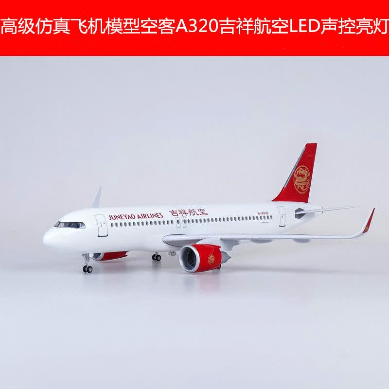 【带轮子带灯】1:80吉祥航空空客a320neo仿真民航客机飞机模型320