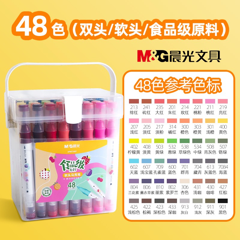 晨光(m&g)文具多色食品级水性马克笔 软头纤维笔头水彩笔 宽头约6mm