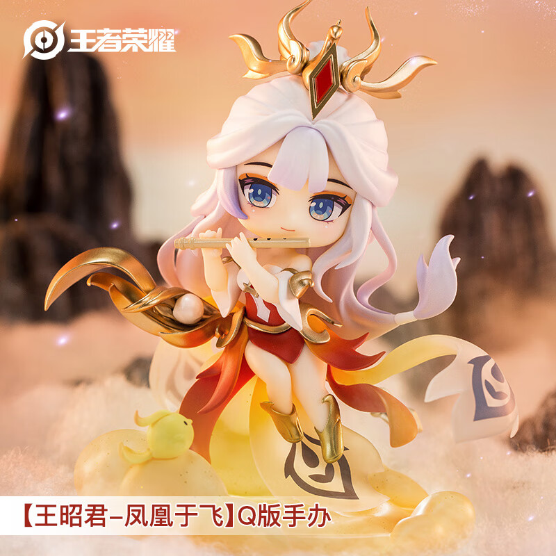 王者荣耀官方正版周边【王昭君-凤凰于飞】q版手办(可爱摆件皮肤生日