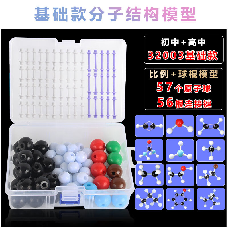 新款初中高中化学分子结构模型球棍比例有机物球棍模型模型中学化学