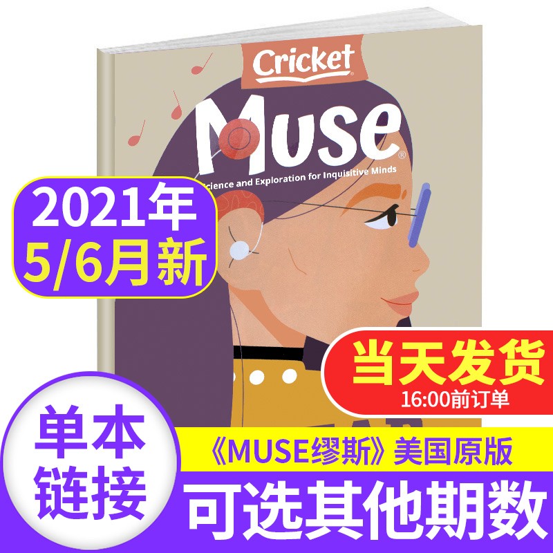 缪斯杂志英文原版2022/2021年【单本多期可选】蟋蟀童书9-14岁少年阅读的自然科普课外阅读书籍 Muse缪斯杂志2021年5-6月合刊