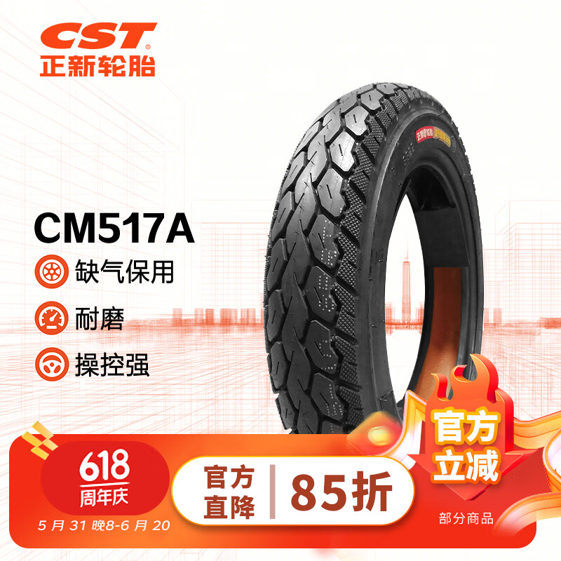 正新轮胎CST 2.75-10 8PR CM517A 缺气保用 电动车真空外胎 适用九号等