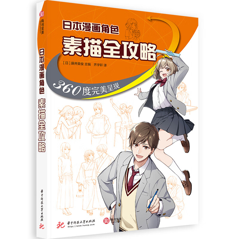 当当漫画角色素描全攻略:360度完美呈现