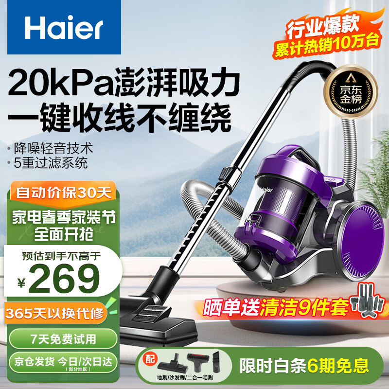 Haier 海尔 吸尘器家用卧式大吸力 地板地毯清洁开荒保洁大功率家庭吸尘器 一键收线1207Z紫色