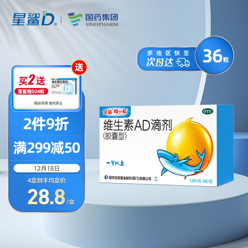 【超值优惠】最好的维钙营养保健品,星鲨品牌维生素AD滴剂胶囊型36粒1岁以上