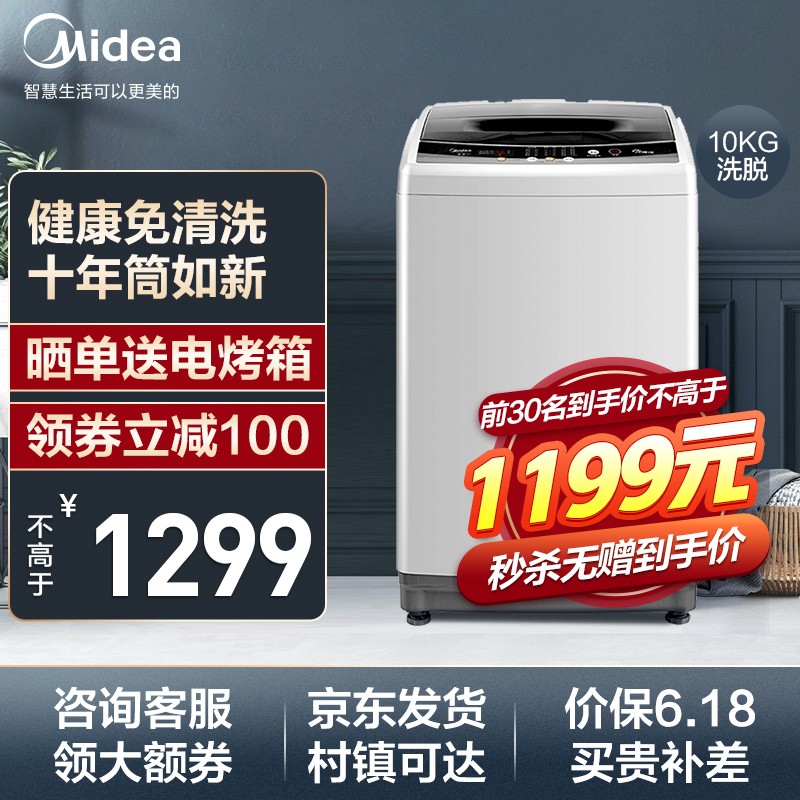 美的（Midea）波轮洗衣机全自动 安静节能 大容量喷瀑洗 甩干脱水 家用下排水 便捷健康免清洗 MB100V31 10公斤