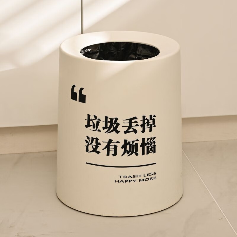 网红ins奶油风高档轻奢高颜值简约双层无盖纸篓 丢掉-烦恼 9l-小号
