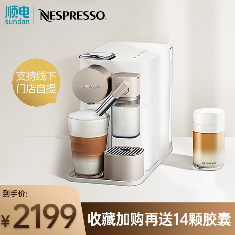 【6期免息】Nespresso 奈斯派索胶囊咖啡机F111 雀巢意式进口全自动办公室家用触控可打奶泡 Lattissima One 典雅磨砂白