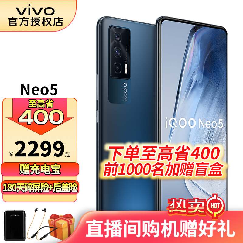 vivo iQOO Neo5手機5G全網通高通驍龍870電競游戲手機 夜影黑8G 256G 全網通