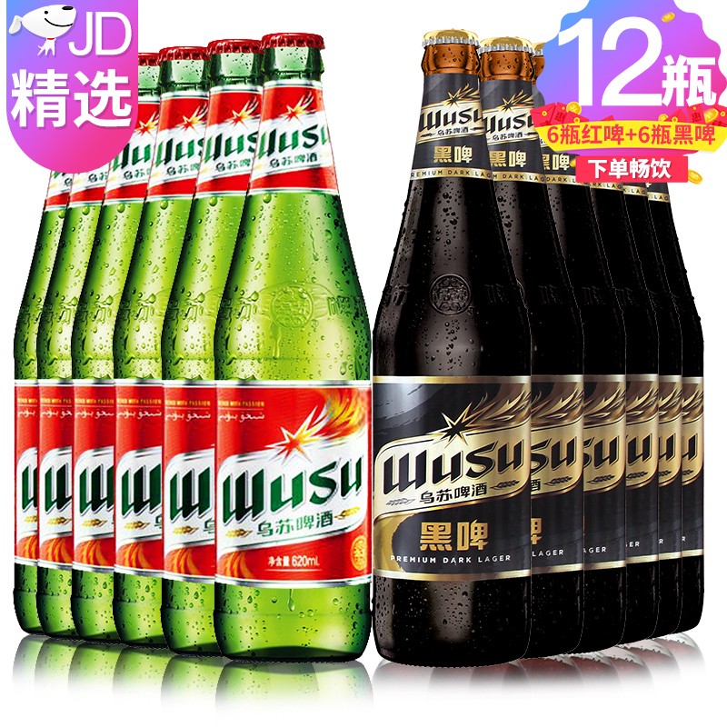 烏囌啤酒（wusu）【網紅推薦】精釀小麥黃啤奪命大烏囌紅綠黑白烏囌組郃新疆特産原 【紅烏囌6瓶+黑烏囌6瓶】共12瓶