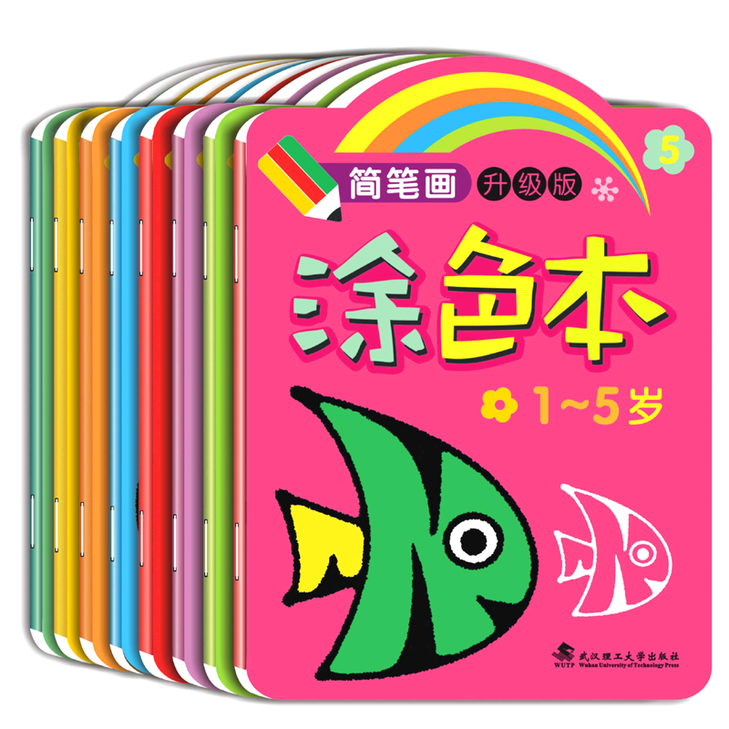 简笔画大全升级版涂色本8册 儿童学画画书 2-3-4-5-6-7岁宝宝涂色本