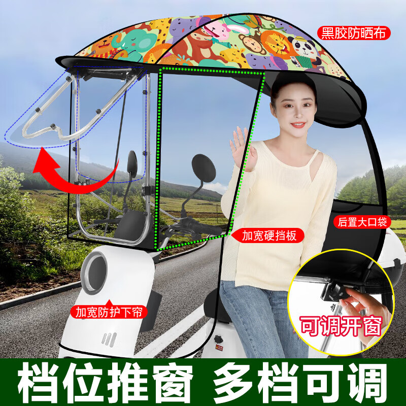 电动车防雨罩防晒棚可拆挡雨棚篷新款电瓶摩托车防晒防雨挡风雨披 【智能大推窗】【快拆支架】动物世界
