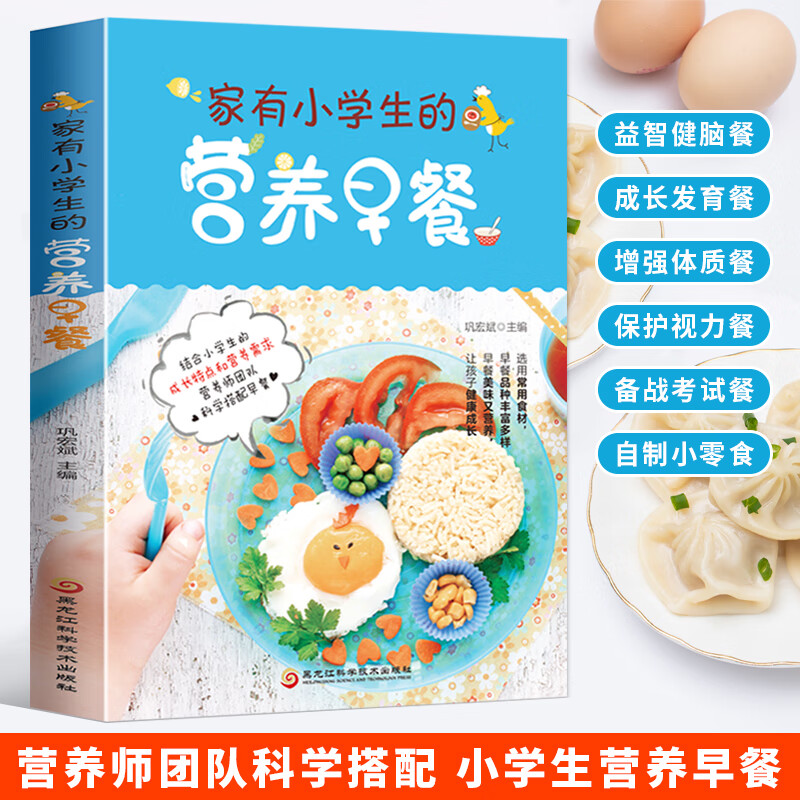 家有小学生的营养早餐 儿童花式营养早餐长高食谱制作教程大全家常做菜烹饪书籍 家有小学生的营养早餐 定价35