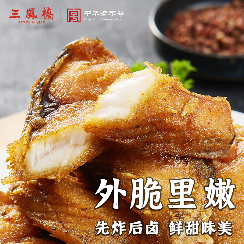三鳳橋熏魚(yú)180g真空袋裝熟食草魚(yú)鹵菜特產(chǎn)鹵味冷菜涼菜年貨