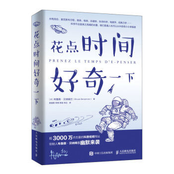 花点时间好奇一下【正版图书】