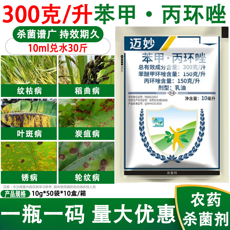 30%苯甲·丙环唑 苯甲丙环锉水稻纹枯病果树锈病叶斑病非爱苗 10ml