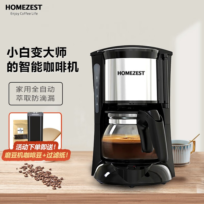 HOMEZEST汉姆斯特咖啡机家用小型全自动美式煮咖啡壶滴漏式泡茶一体机 CM-323黑+自动磨豆机