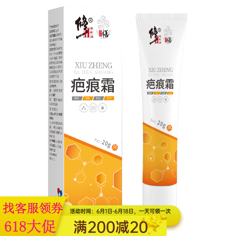 修正 疤痕霜1膏儿童疤痕面部旧疤手术烫伤创伤烧伤去疤淡化疤1痕软膏