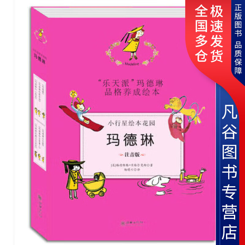 【正版书】玛德琳平装本（全6册）