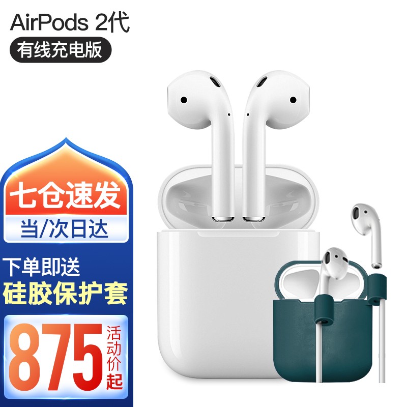 苹果（Apple） 新款AirPods2代无线蓝牙耳机iPhone苹果手机耳机二代pro三代 Airpods 2 【有线充电盒版】暗夜绿硅胶套 标配
