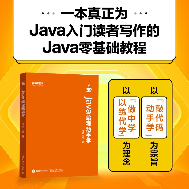 Java编程动手学（异步图书出品）