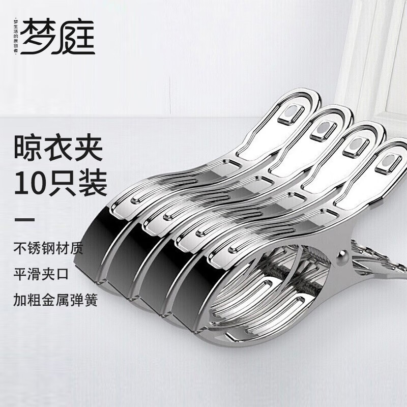 梦庭 衣架夹子不锈钢晾衣夹子特大号衣服晒被夹床单防风夹子晾衣架晒衣架袜子 10只装属于什么档次？