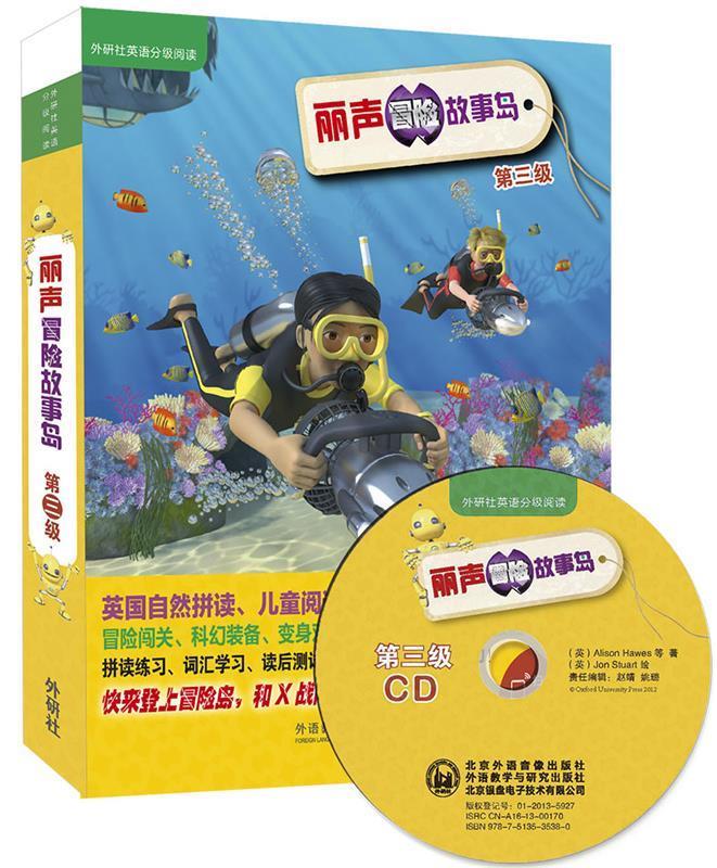 丽声冒险故事岛 第三级 艾利森·霍斯(alisonhawes) 外语教学