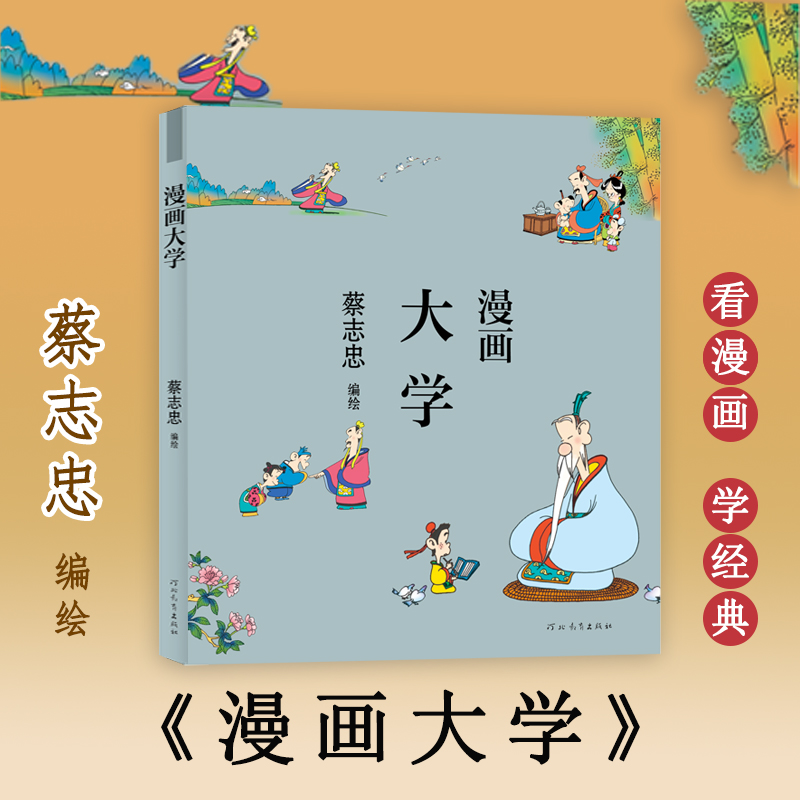 漫画大学 图书
