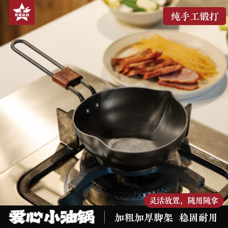 铁娃公社泼油锅纯手工锻打铁锅熟铁锅小锅不粘锅 爱心泼油锅-预售15天高性价比高么？