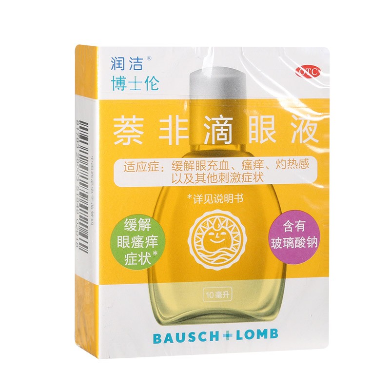博士伦 黄润洁 萘非滴眼液 10ml 1盒
