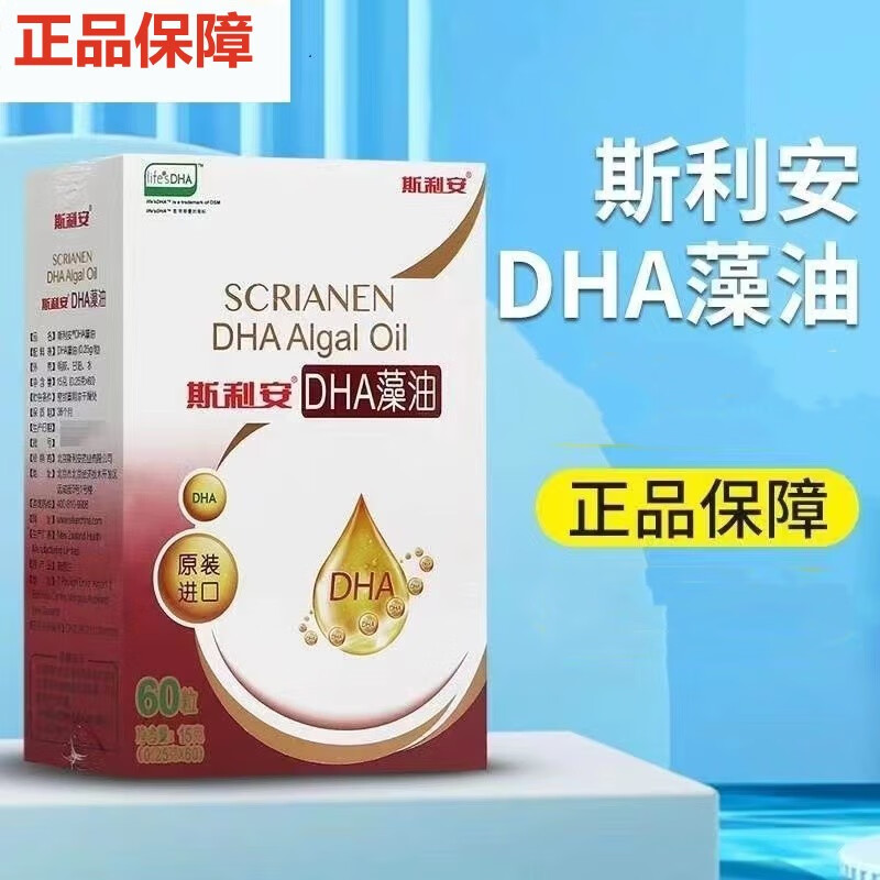斯利安dha藻油60粒/盒补充营养富含dha藻油滋补品jz 一盒装