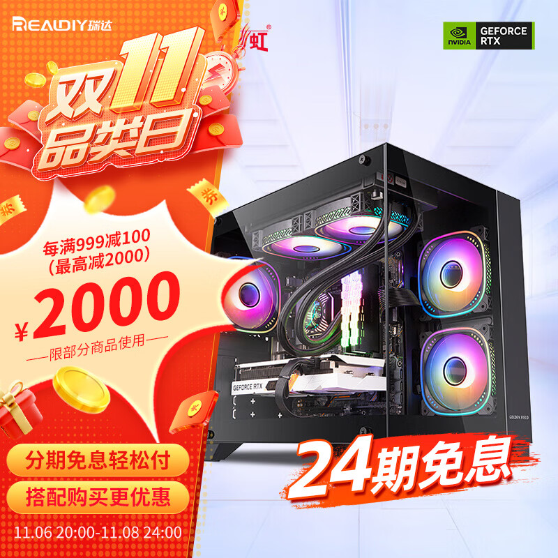 七彩虹【白條24期免息】Intel/英特爾i5 12600KF/12400F組裝電腦電競游戲臺式主機4060Ti整機DIY黑神話悟 配置七：14600KF+4070super