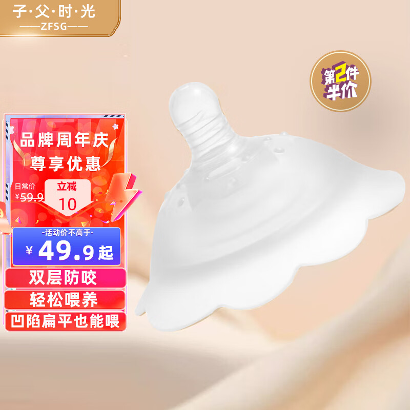 ZFSG乳盾新生儿哺乳期防咬混淆奶盾超薄乳头保护罩双层乳贴喂奶矫正器 双层透明乳盾1只装【无收纳盒】 京东折扣/优惠券