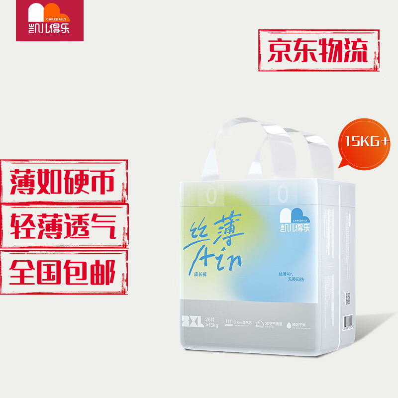 凯儿得乐 丝薄拉拉裤 超薄透气干爽婴儿尿不湿成长裤  拉拉裤XXL码26片≥15KG